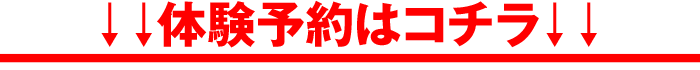 体験料割引キャンペーン