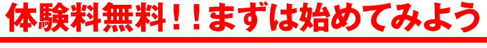 体験料割引キャンペーン